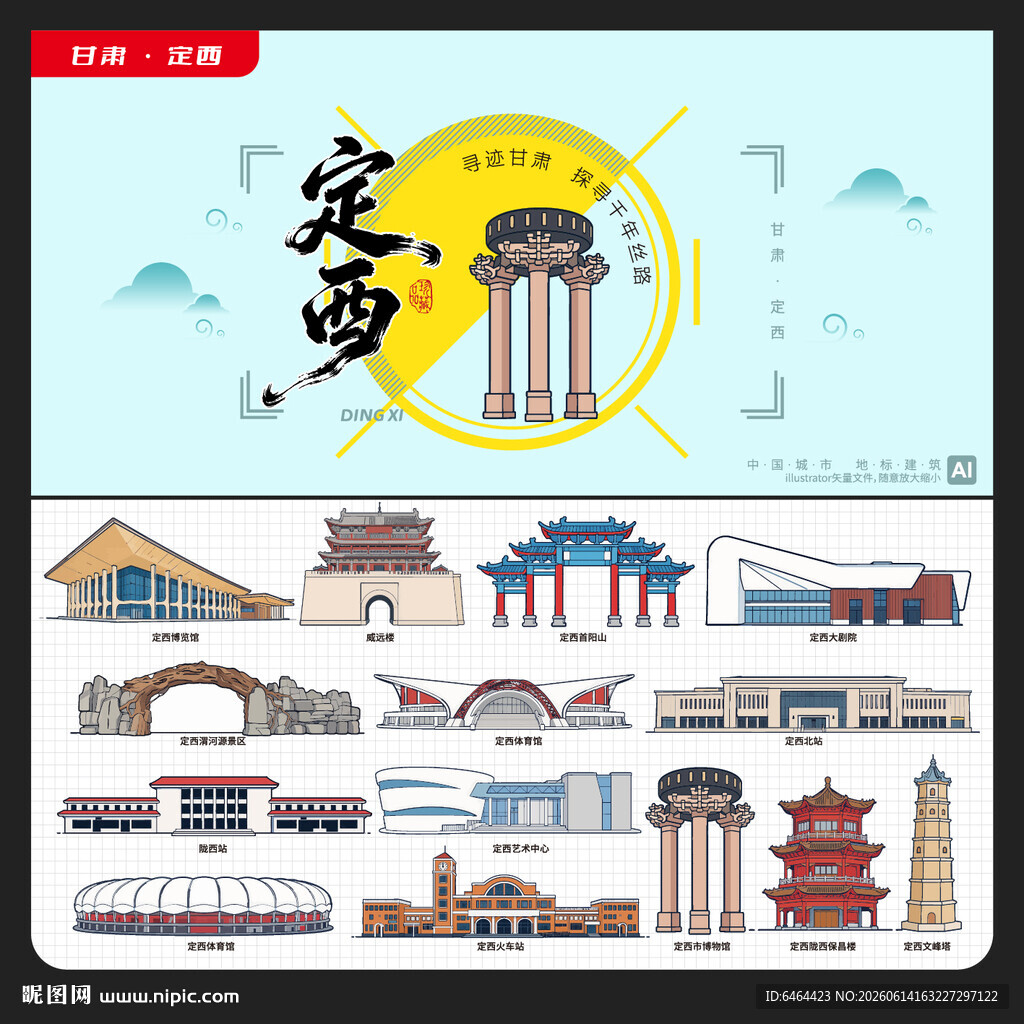 定西