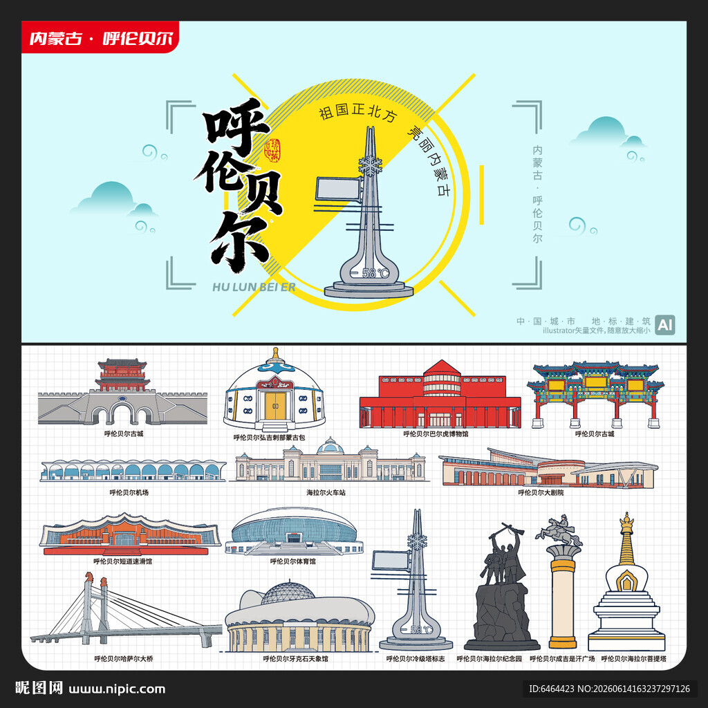 呼伦贝尔