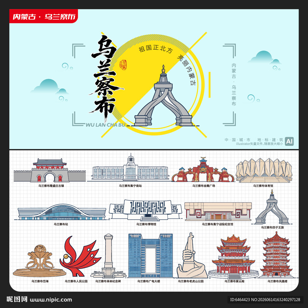 乌兰察布