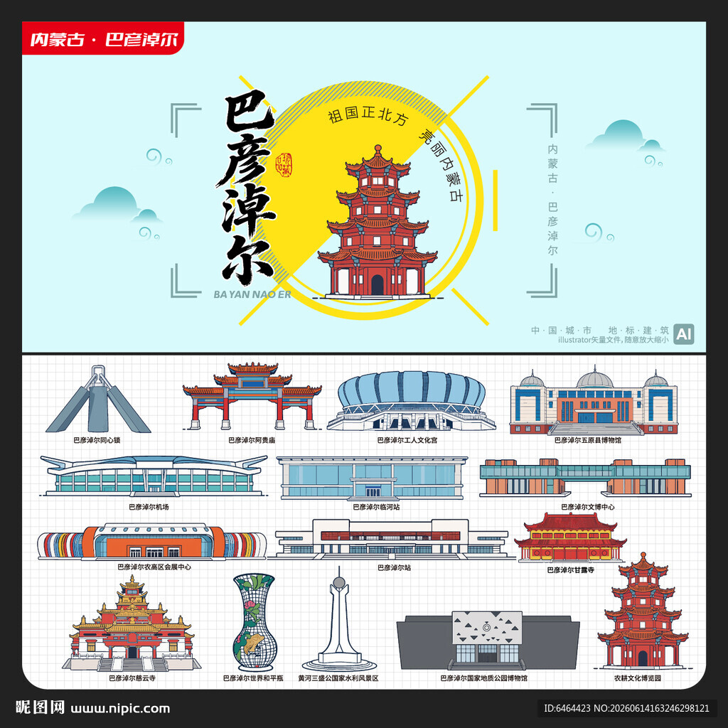 巴彦淖尔