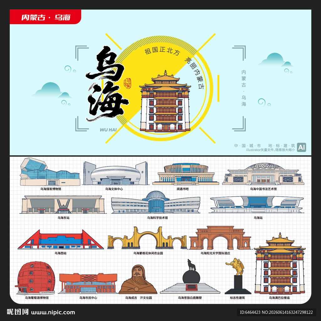 乌海