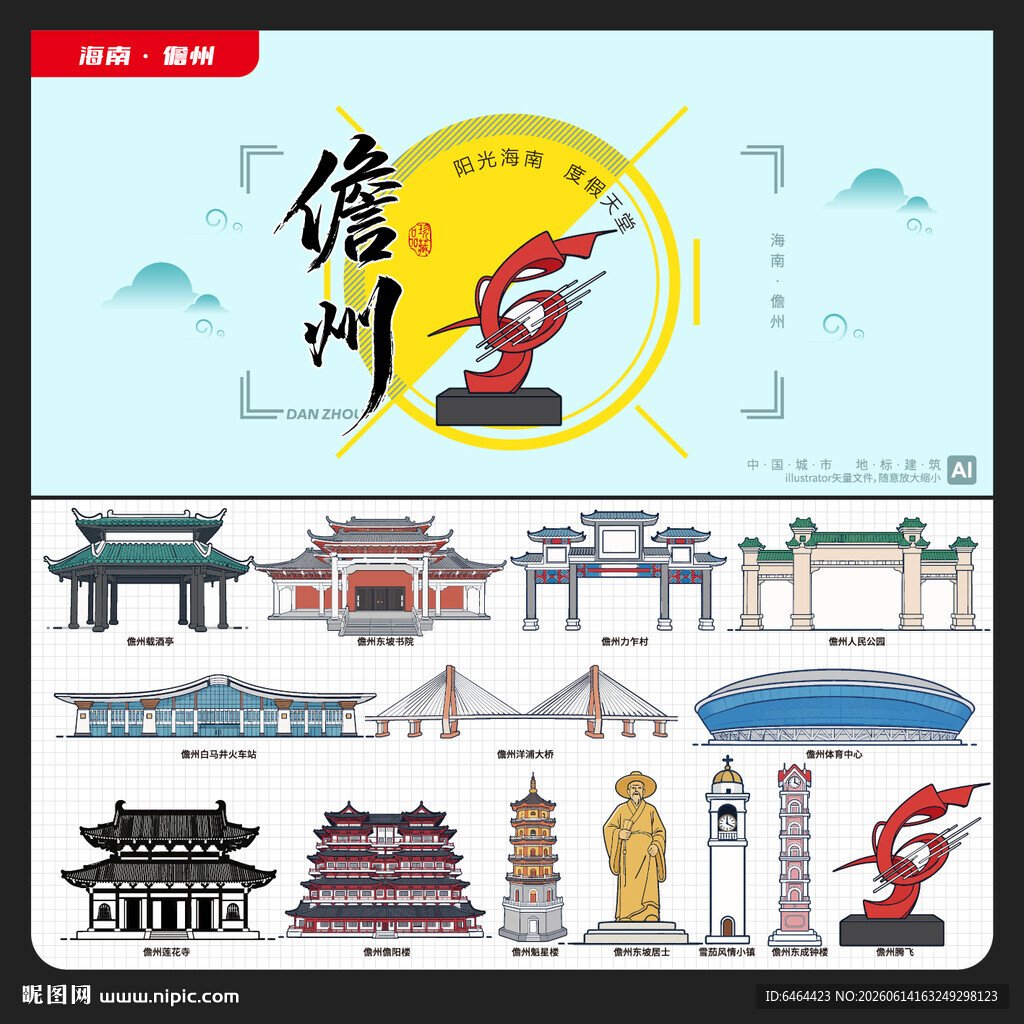 儋州
