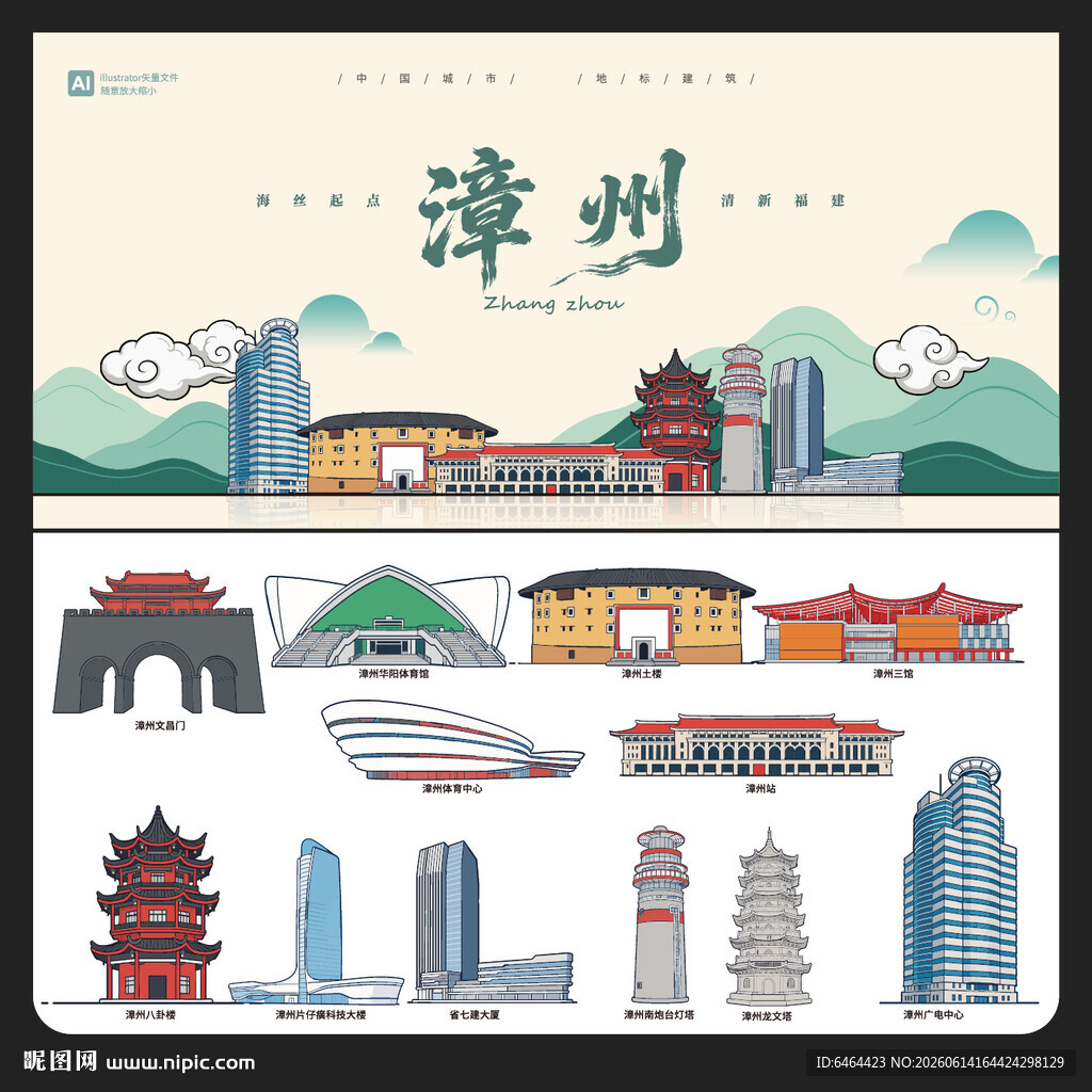 漳州