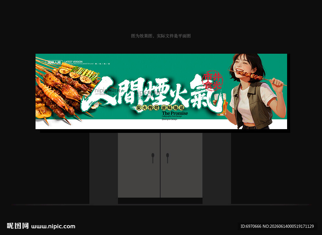 烧烤门头