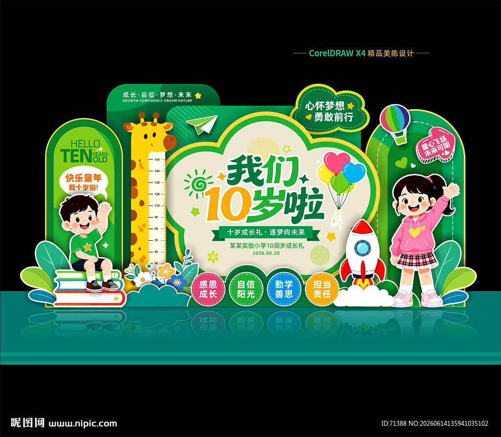 十岁成长礼美陈