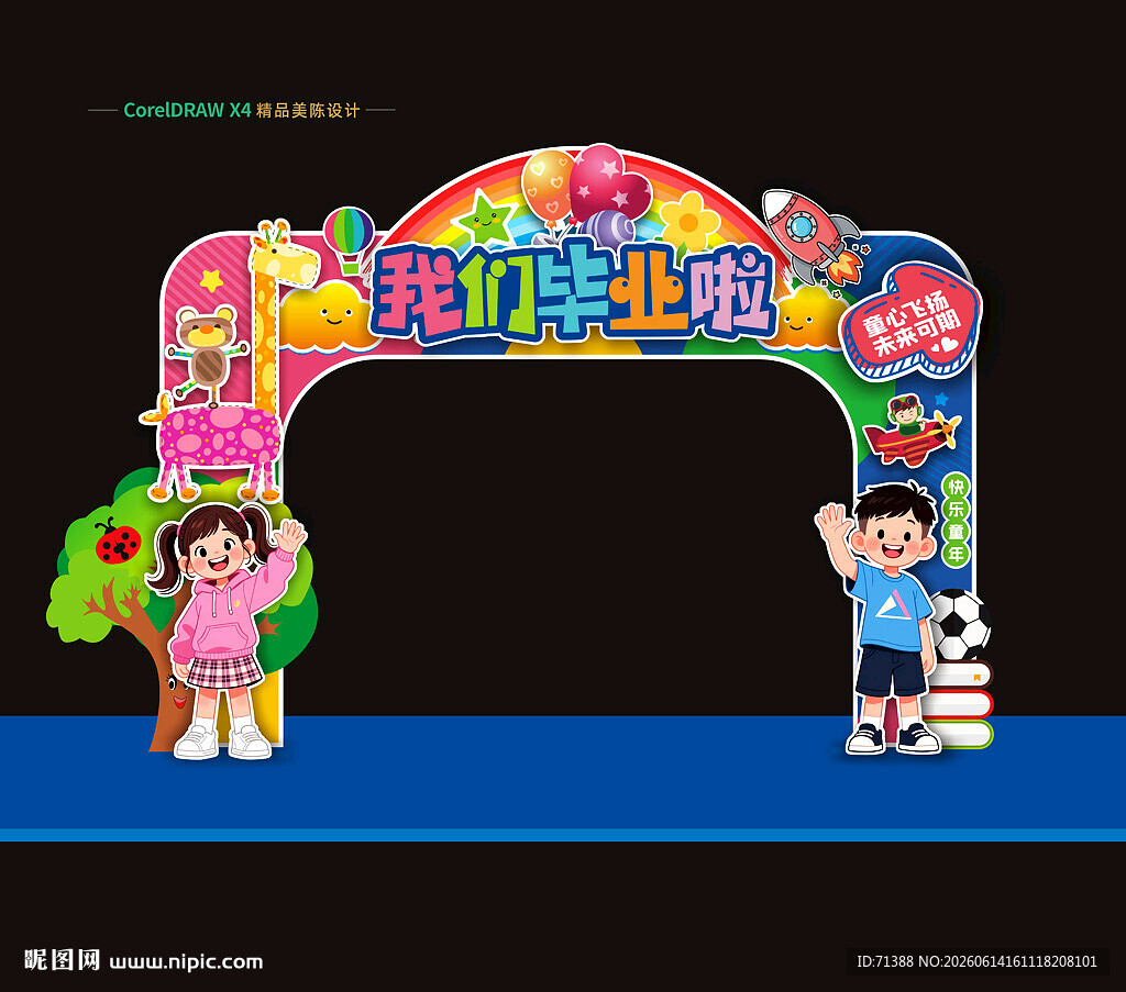 幼儿园毕业门头拱门
