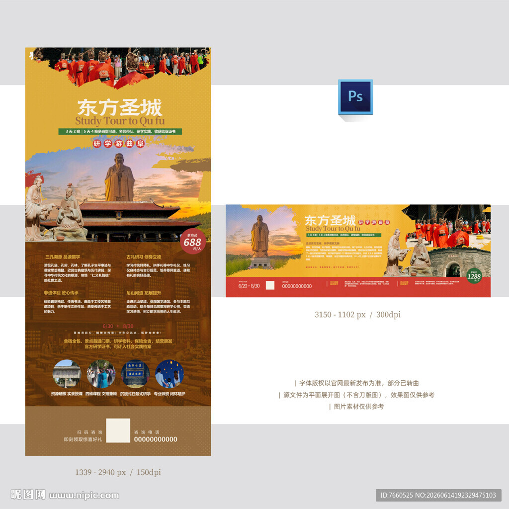 曲阜研学旅游海报