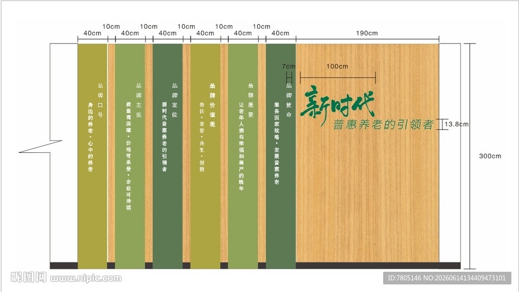 养老院形象墙