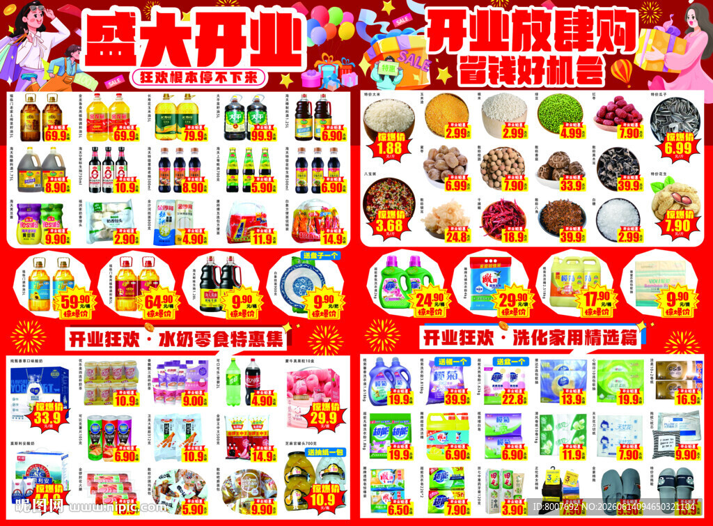 超市开业抽奖游戏海报设计