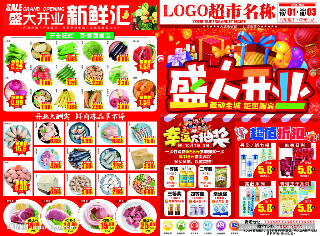 新店开业促销海报展示