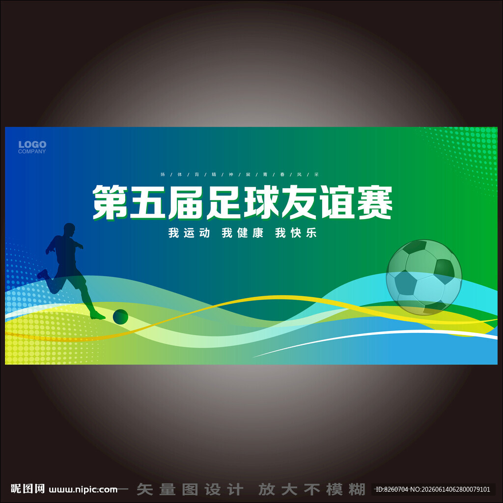 足球比赛蓝色背景