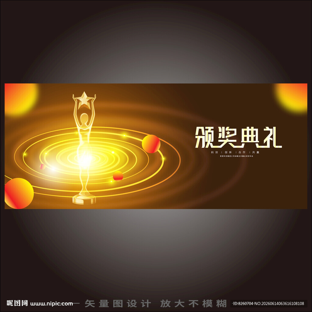 颁奖典礼