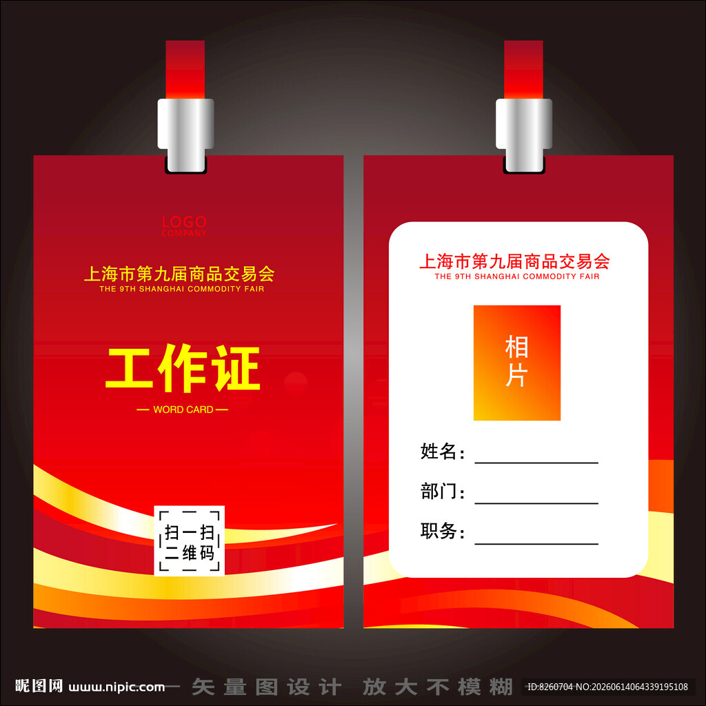 红色工作证