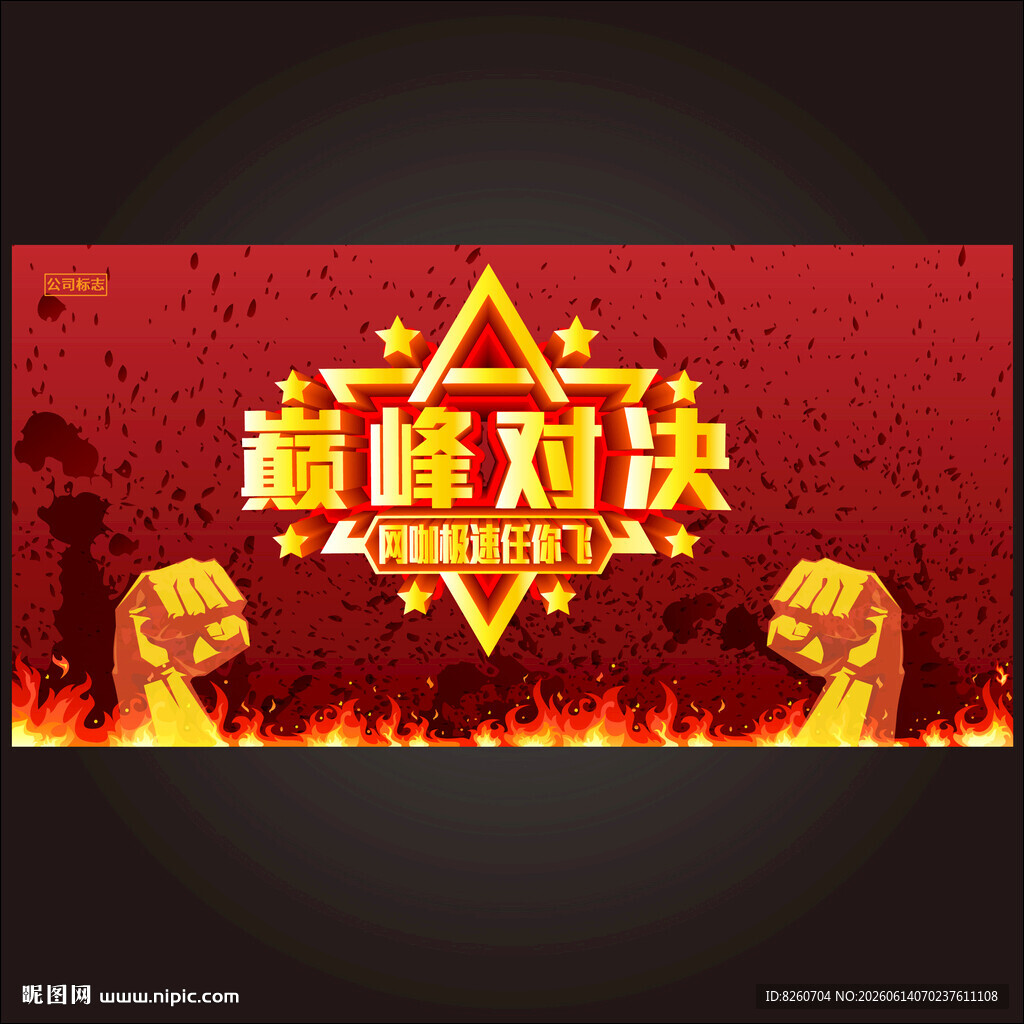 网咖海报