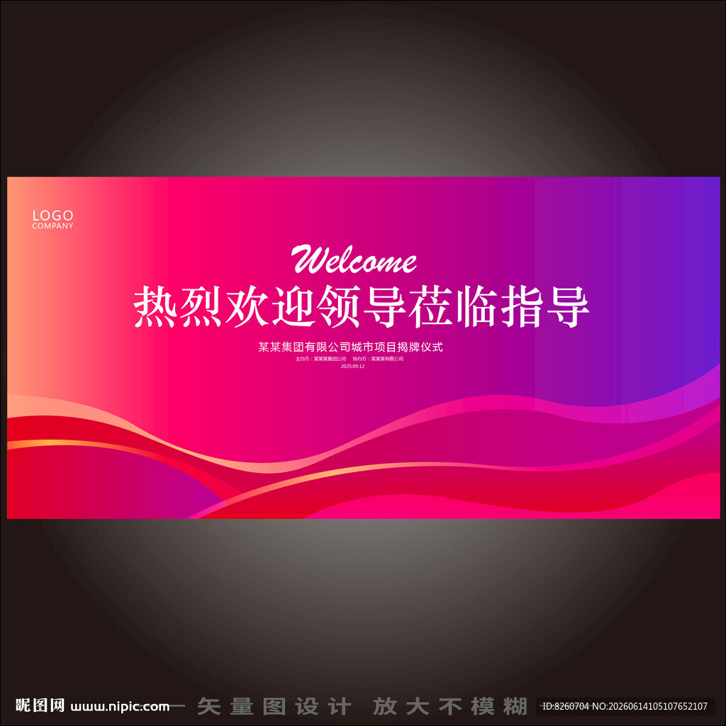 热烈欢迎各位领导莅临指导