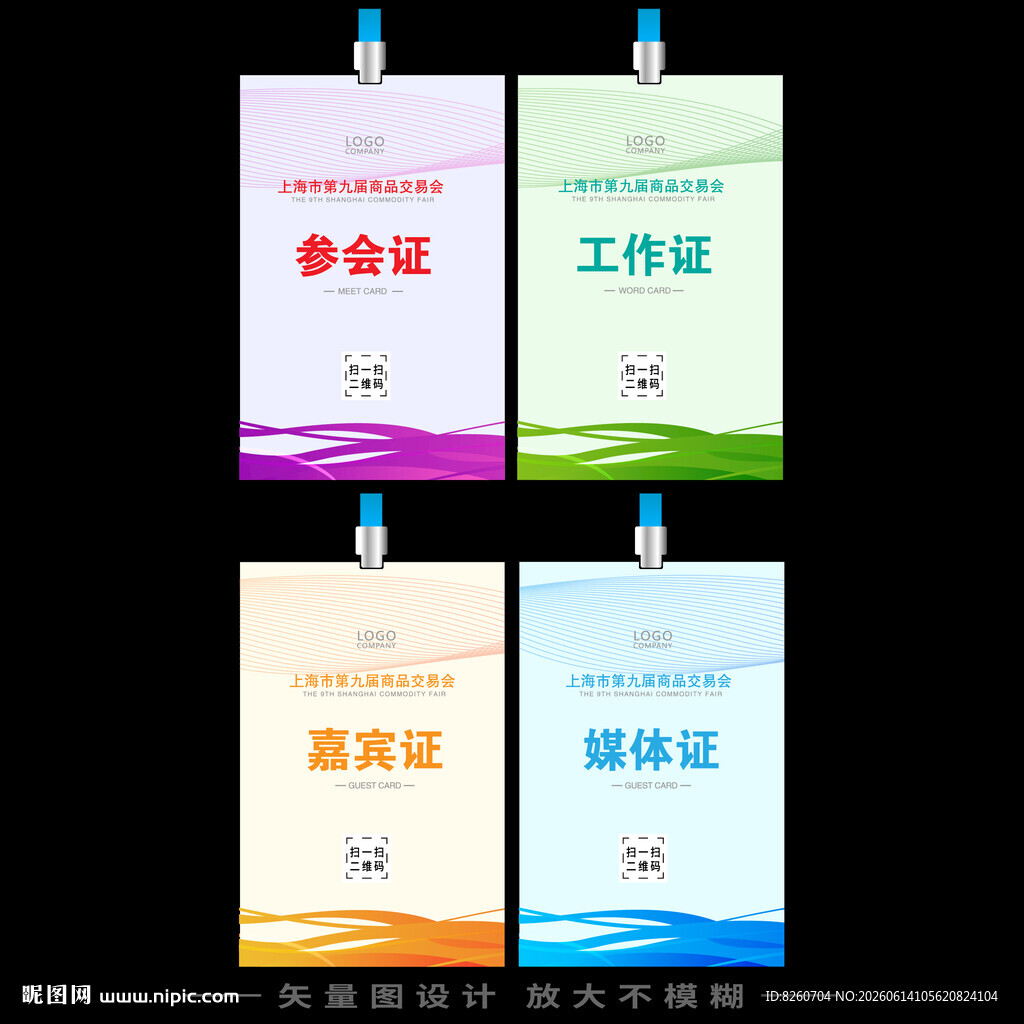 红色高端参展证