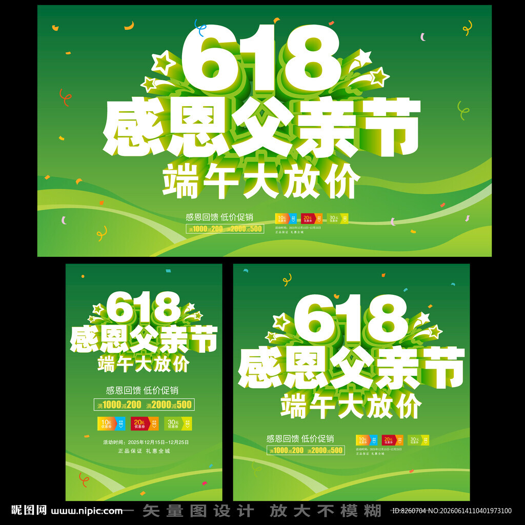 618父亲节端午