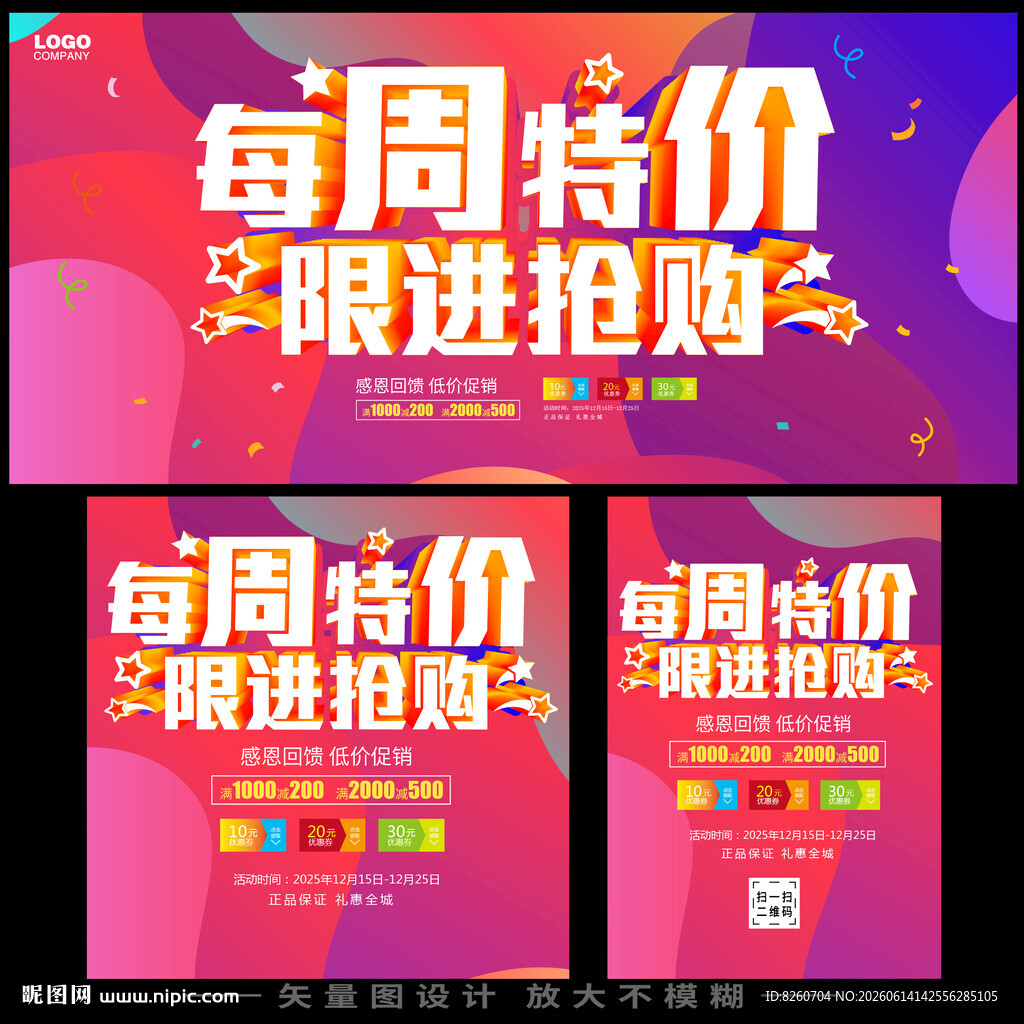 每周特惠限时抢购