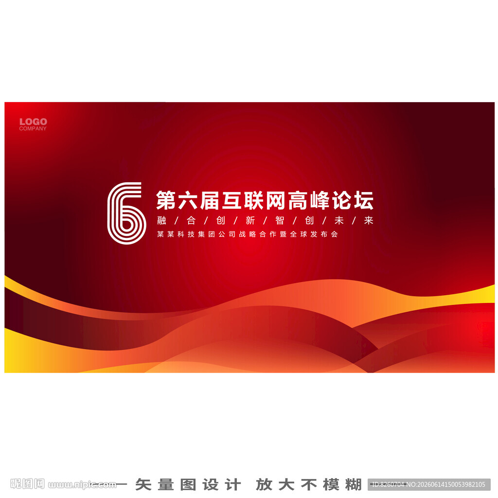 红色会议背景