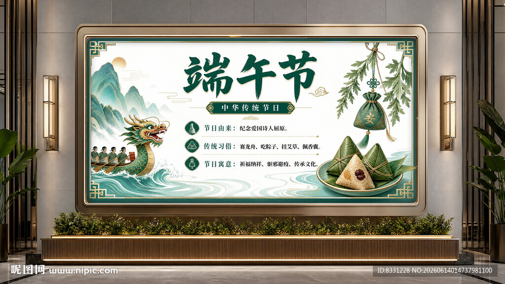 五月初五端午节端午安康展板