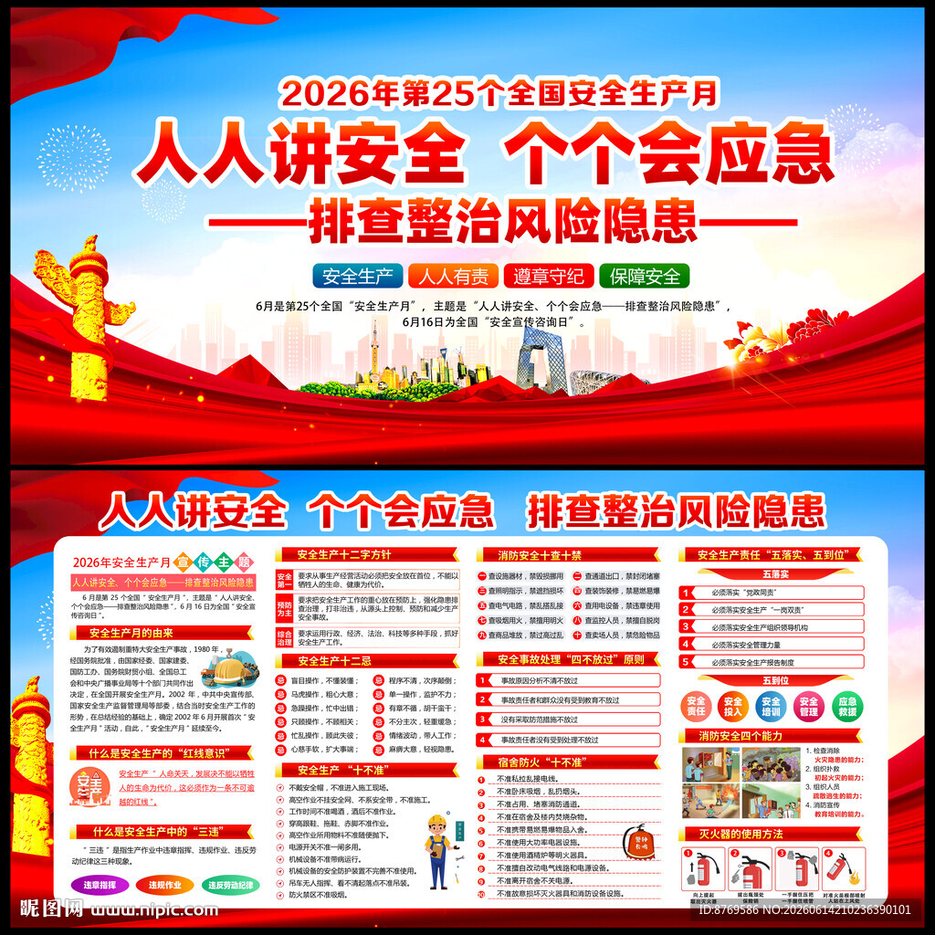 人人讲安全个个会应急