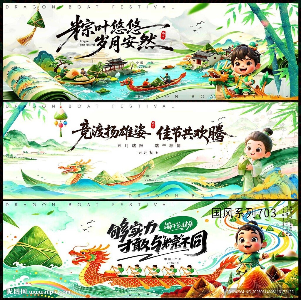 端午赛龙舟
