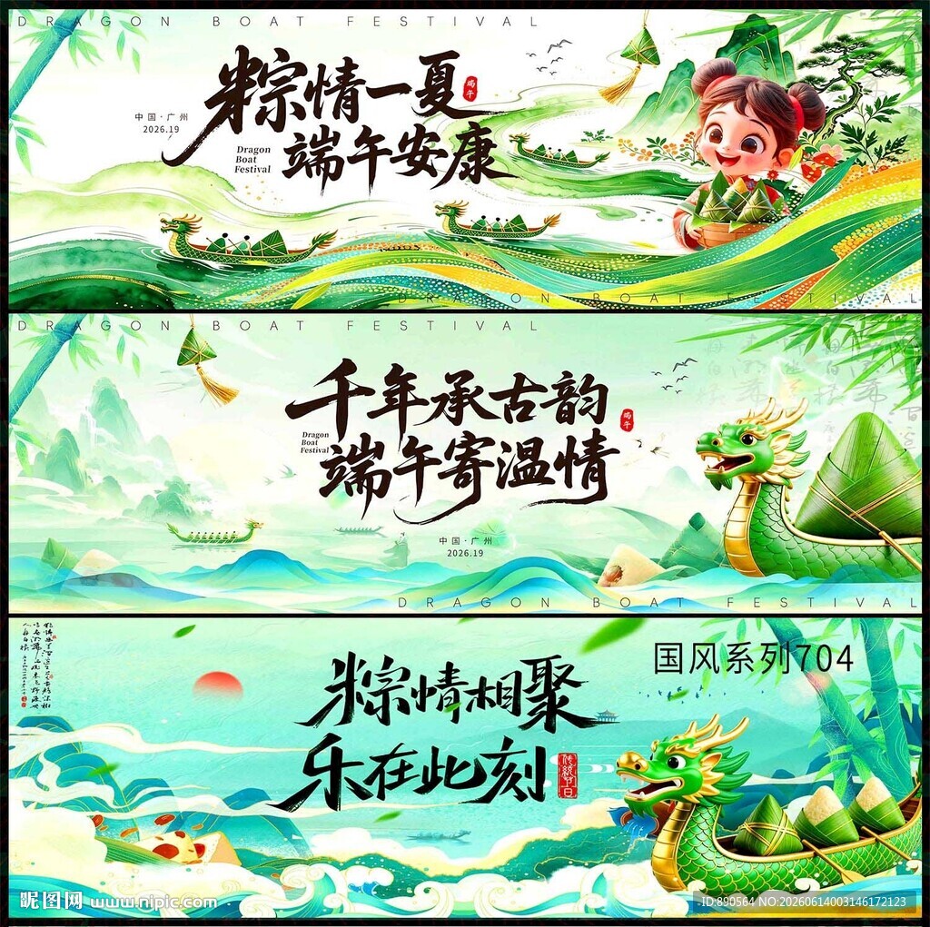赛龙舟端午节