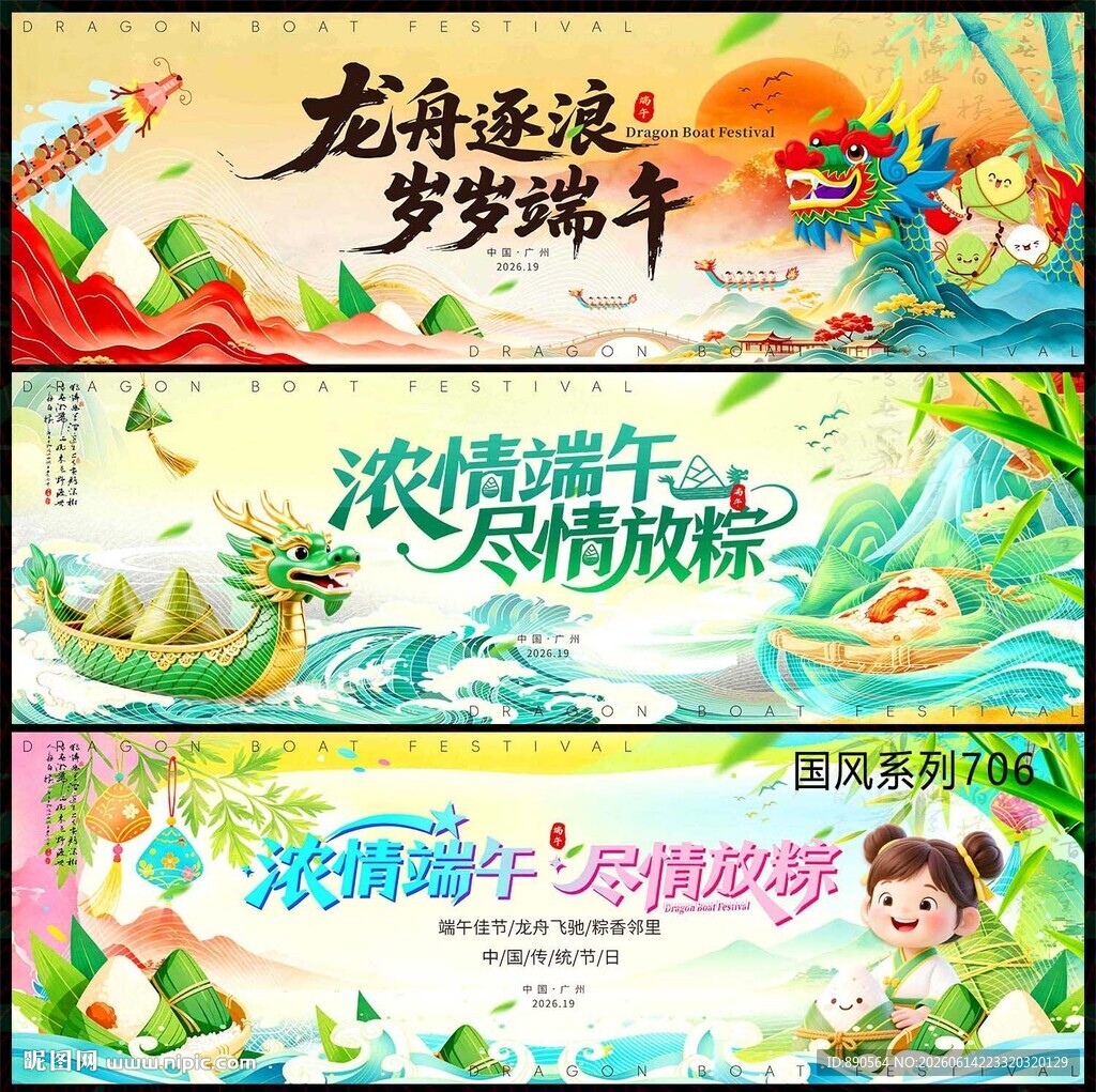 端午节