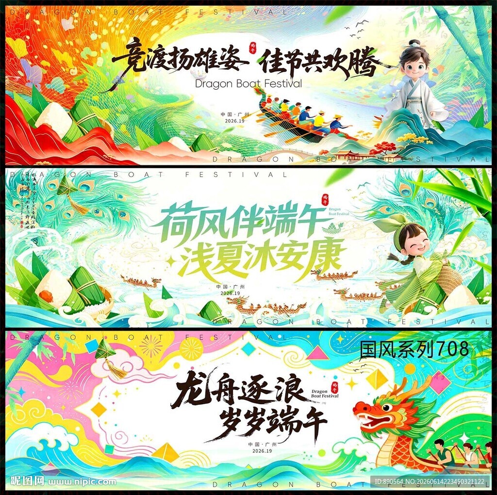 赛龙舟端午节
