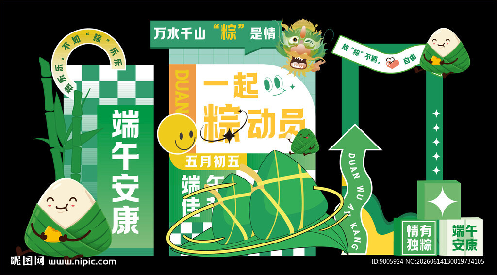 端午活动宣传展示牌