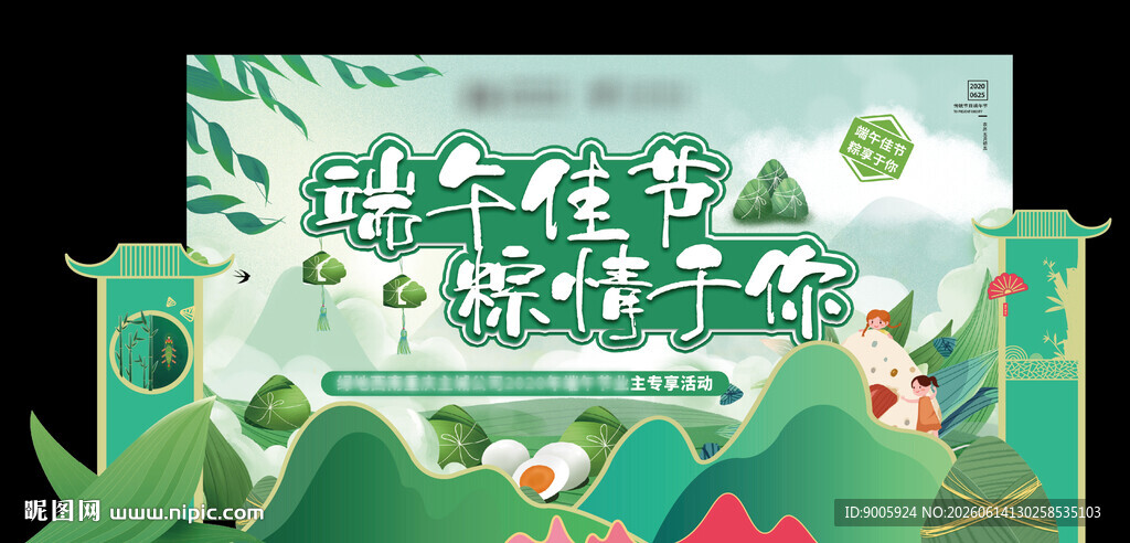 端午佳节海报设计