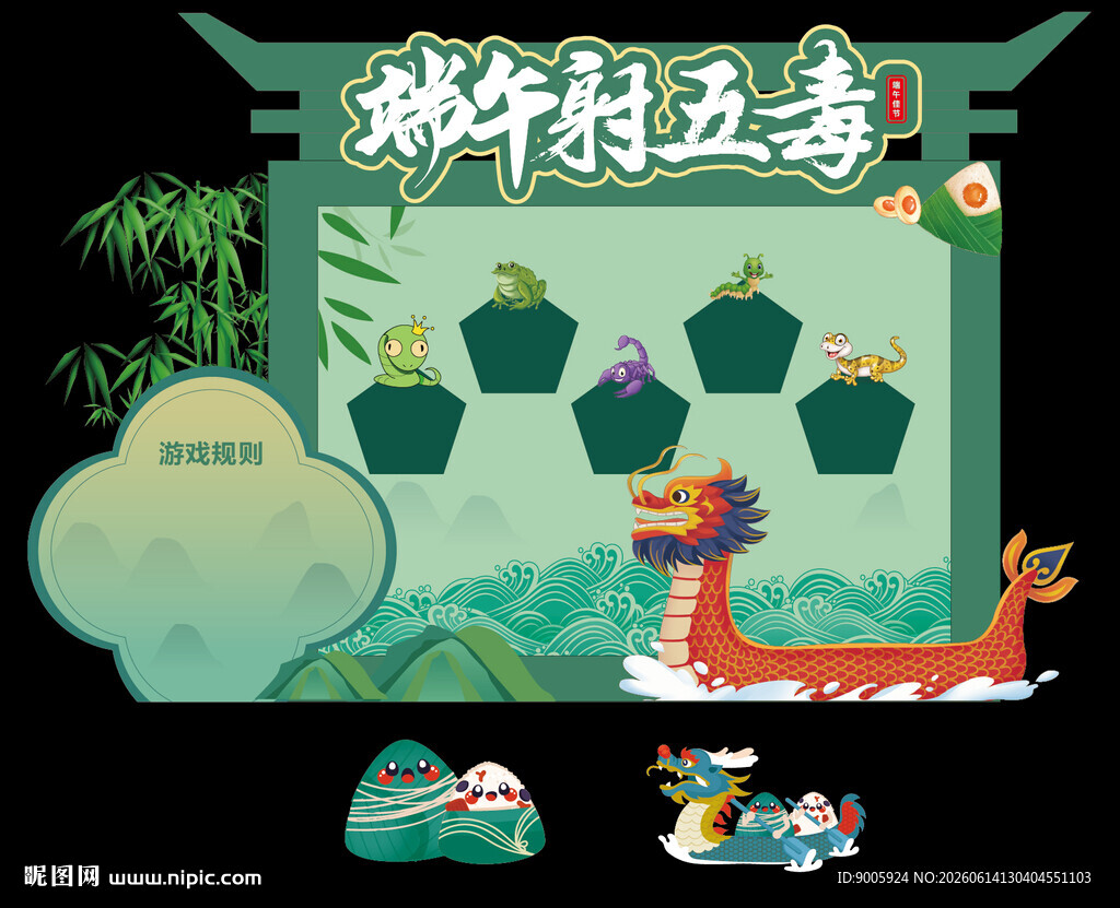 端午粽香龙舟图