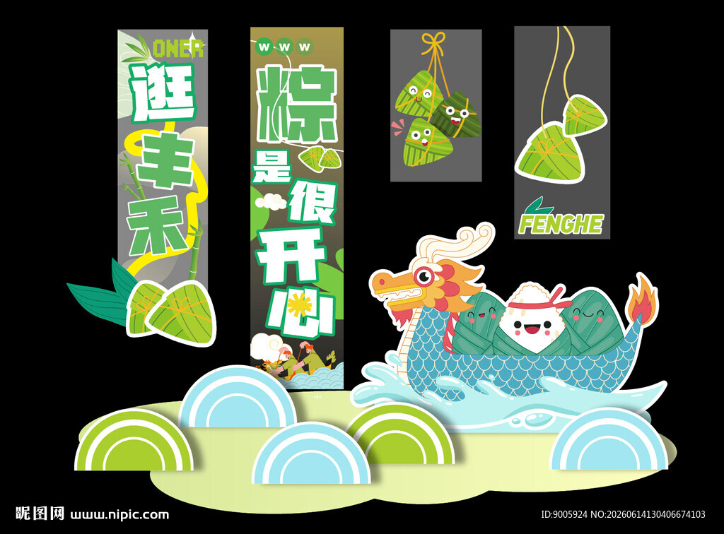 端午童趣插画