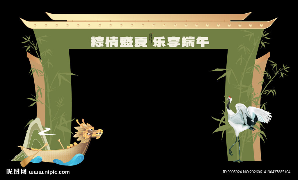 端午拱门装饰 童趣满满