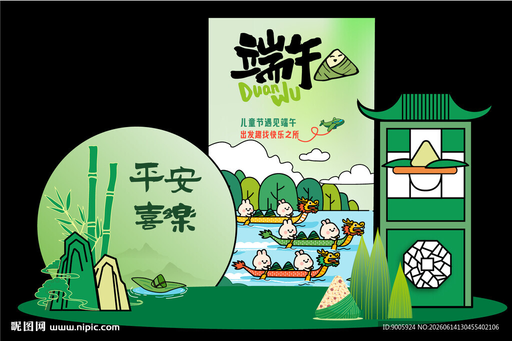 端午平安景象