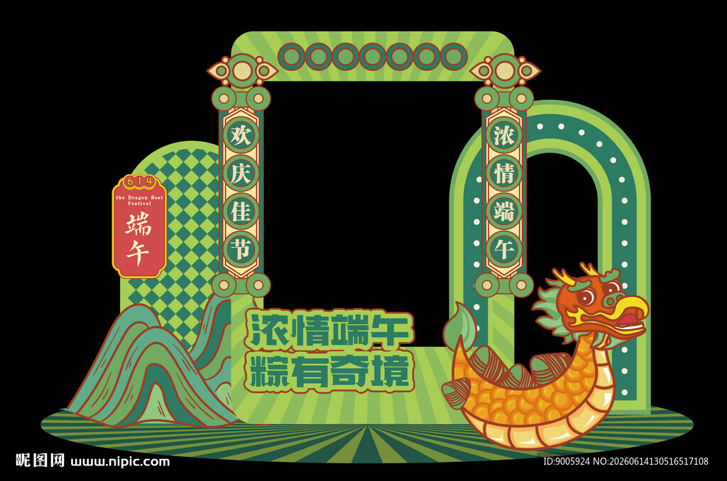 端午主题美陈装饰造型