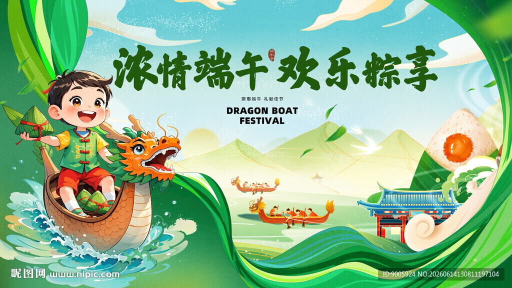 端午欢乐游龙舟场景