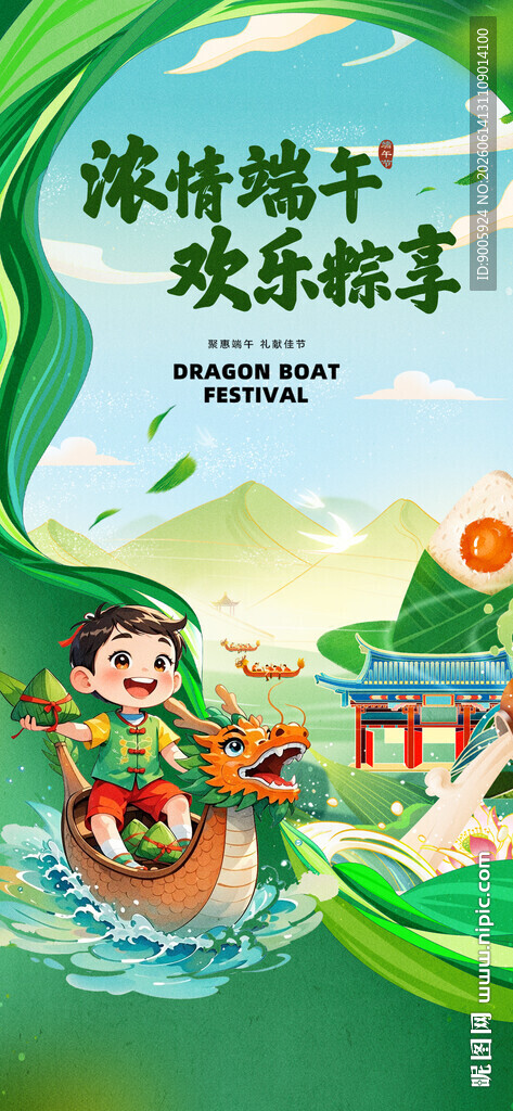 端午欢乐划船场景