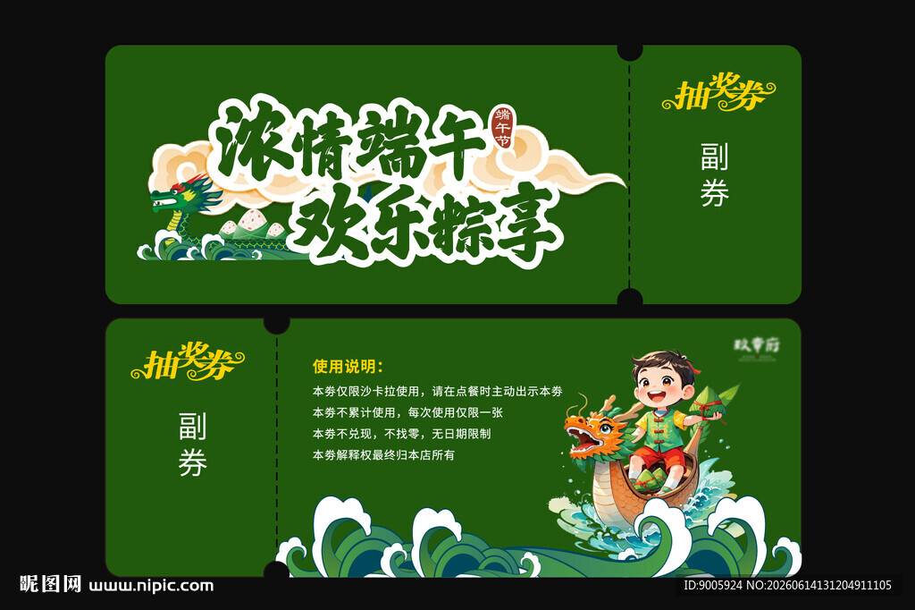 福禄端午欢乐畅享