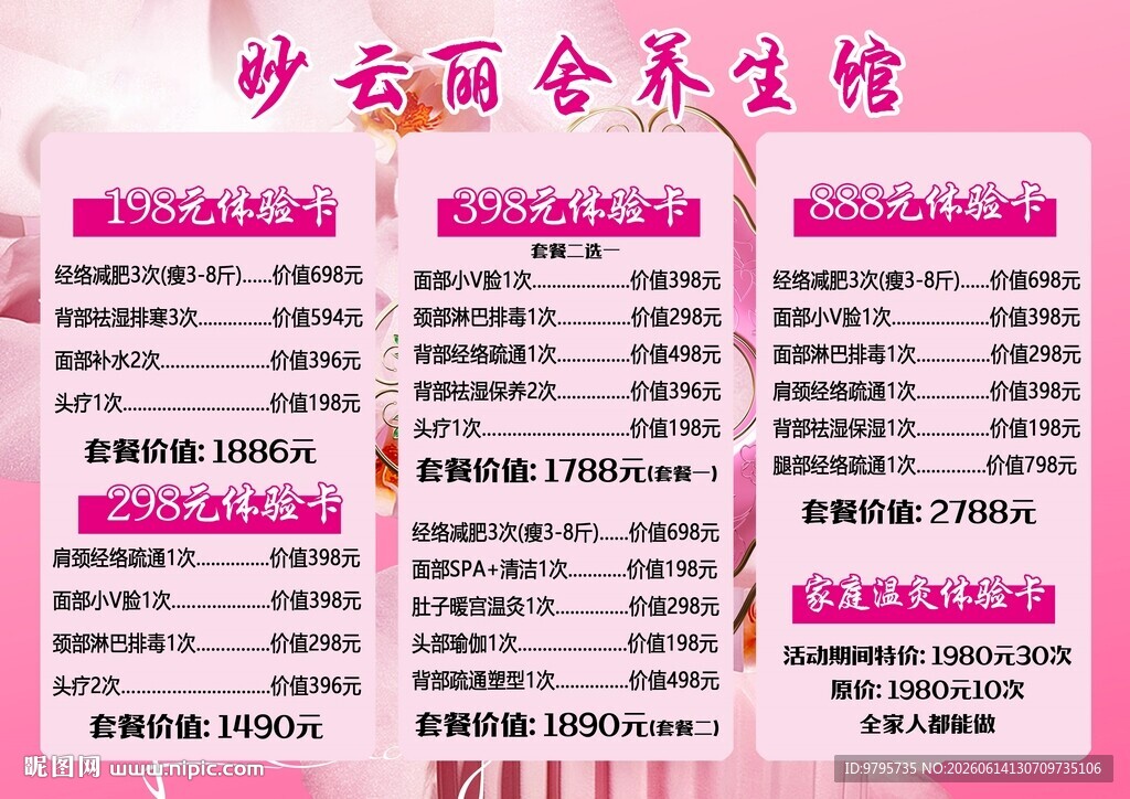 养生馆价目表