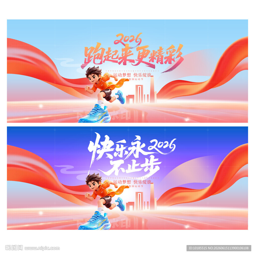 跑步