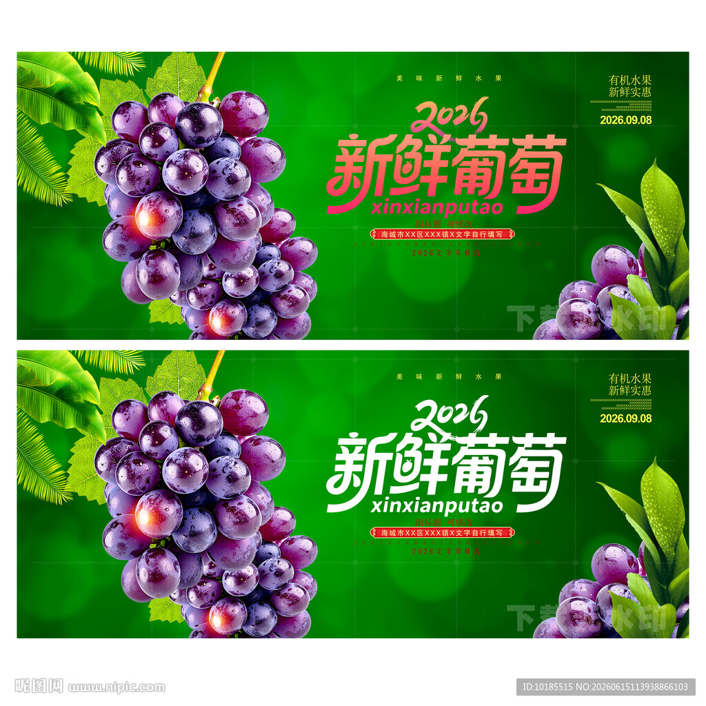 葡萄