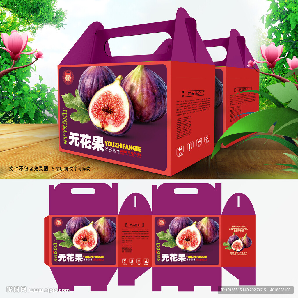 无花果包装