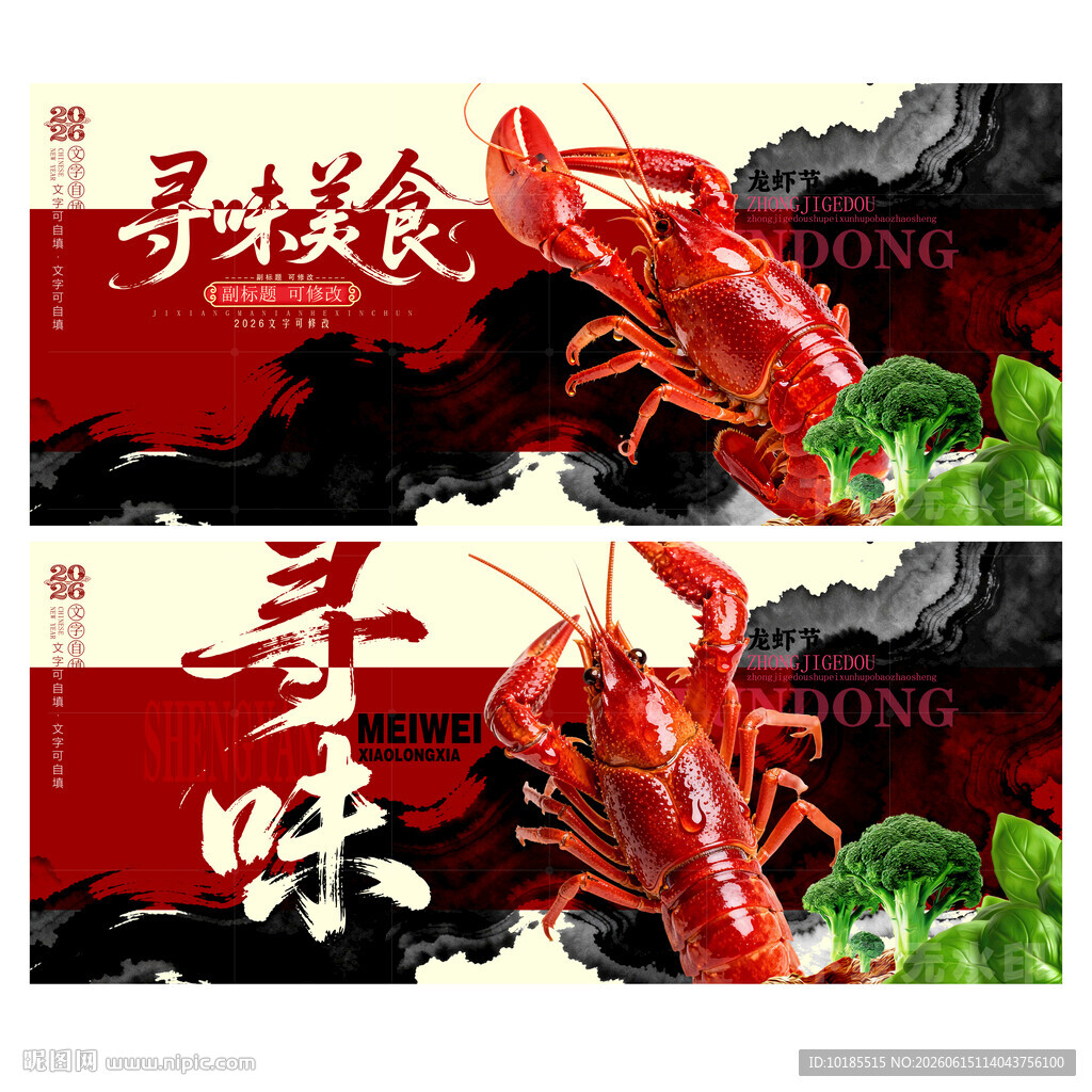 小龙虾