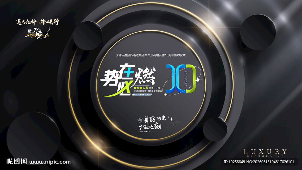 创意黑金10周年海报