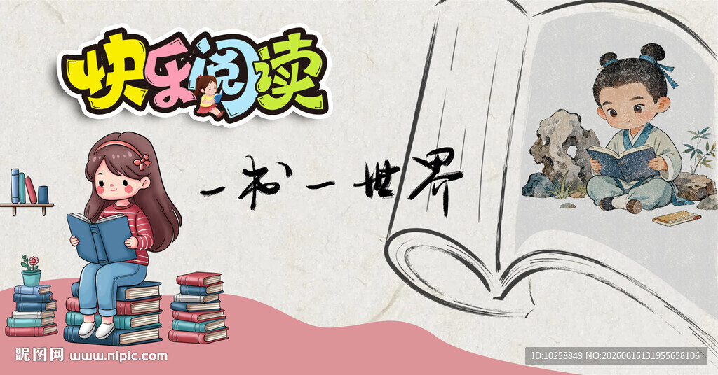 读书