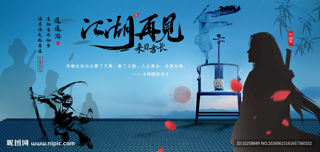 武侠背景