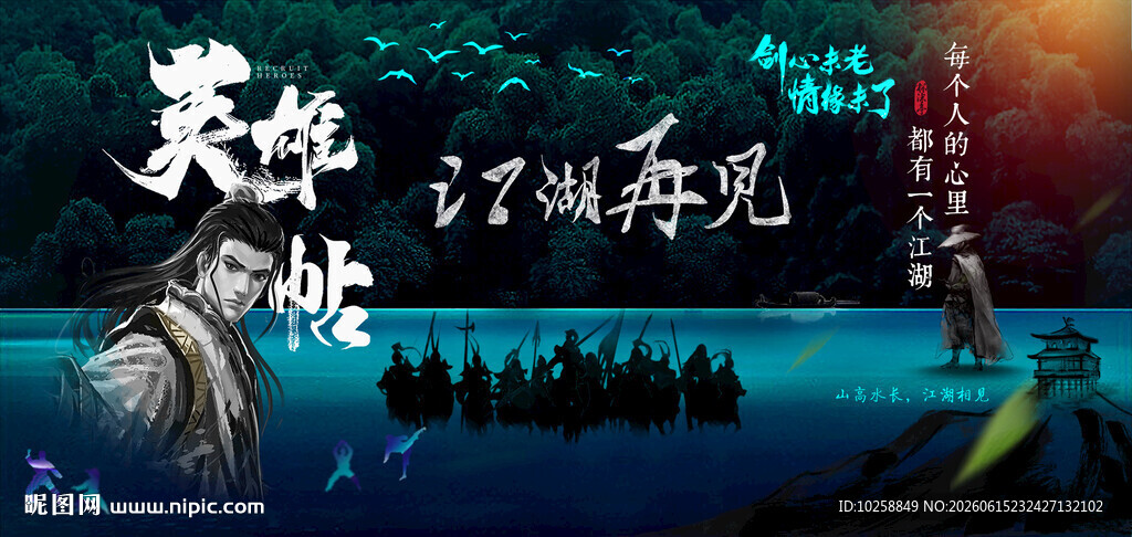 武林背景