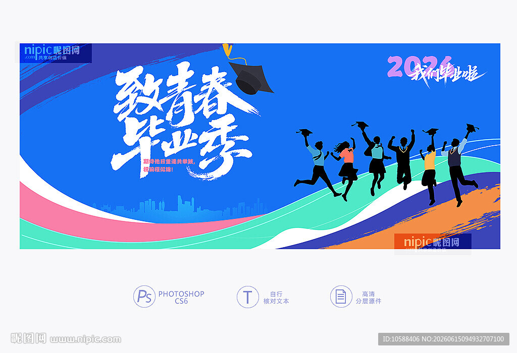 毕业季