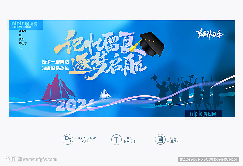 毕业季主题海报